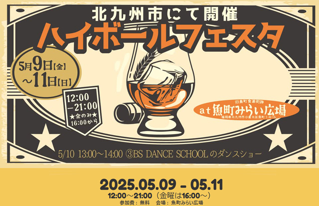 北九州ハイボールフェスタ2025 メインビジュアル