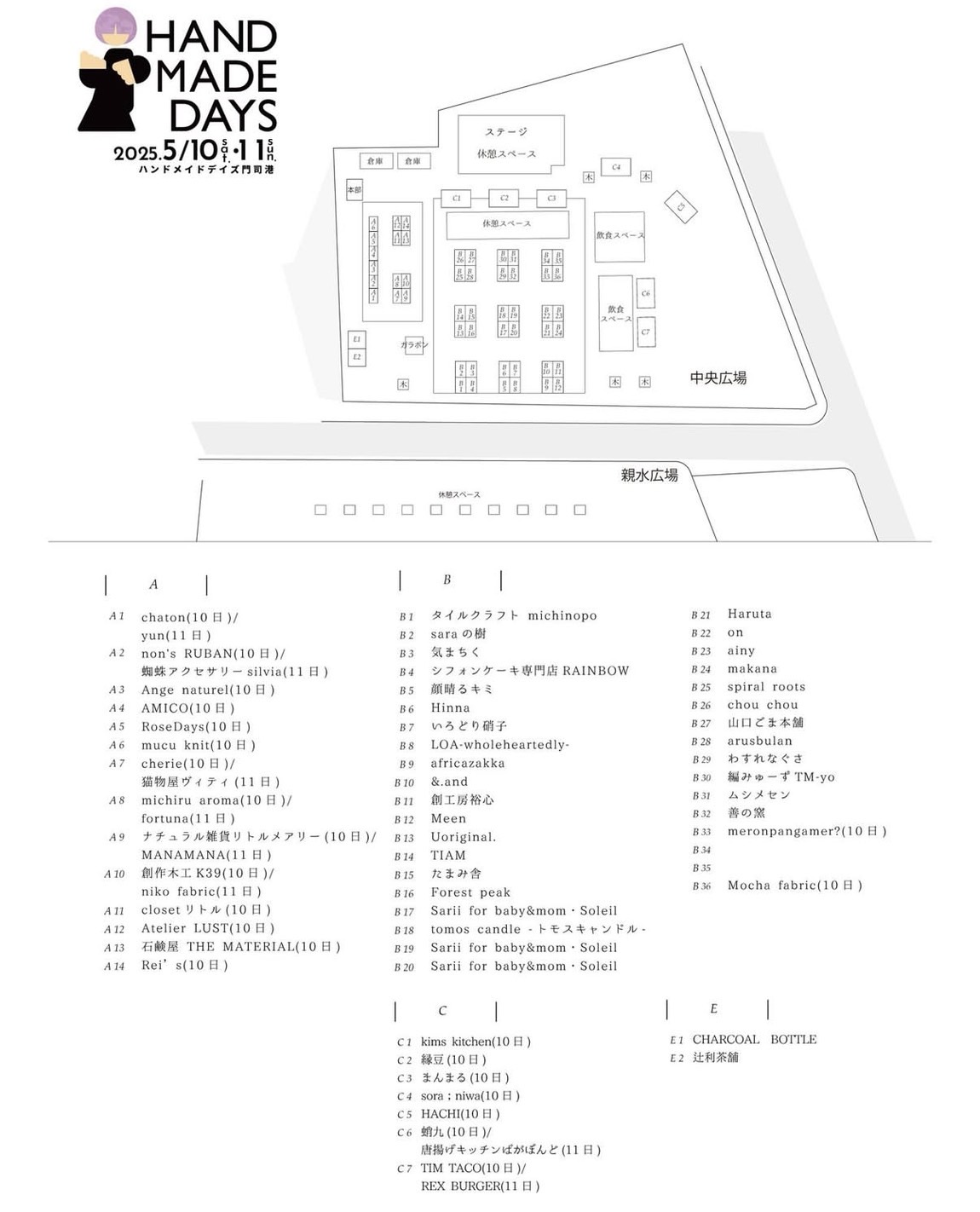 ハンドメイドデイズ門司港2025 出店マップ