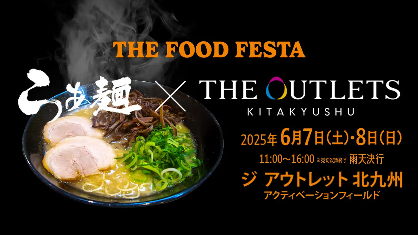 THE FOOD FESTA らぁ麺 メインビジュアル