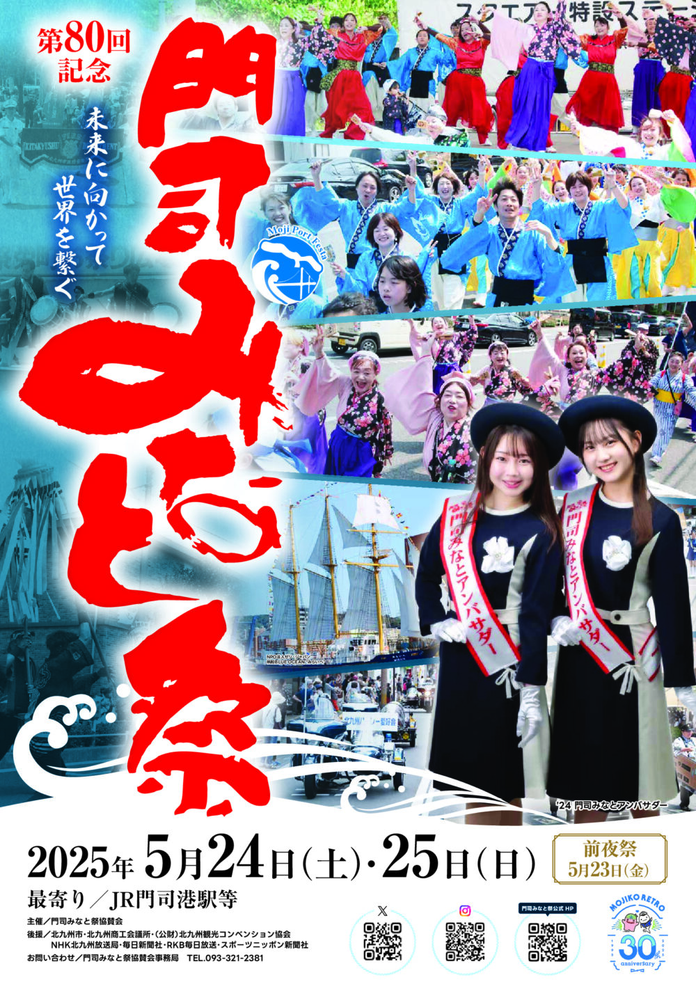 門司みなと祭2025 メインビジュアル