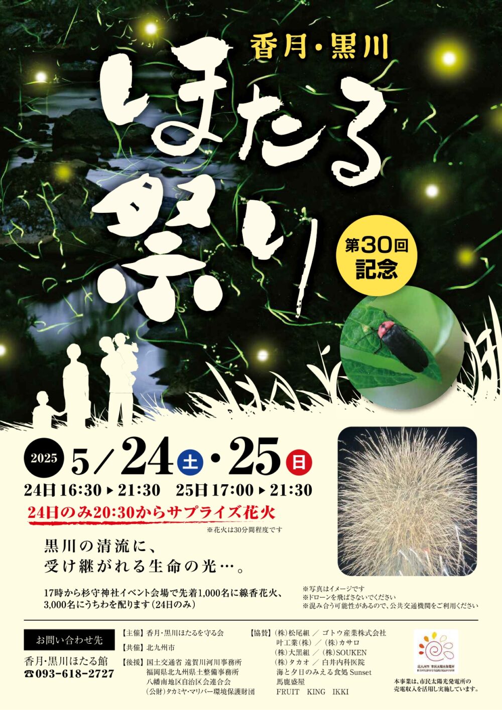 香月・黒川ほたる祭り メインビジュアル