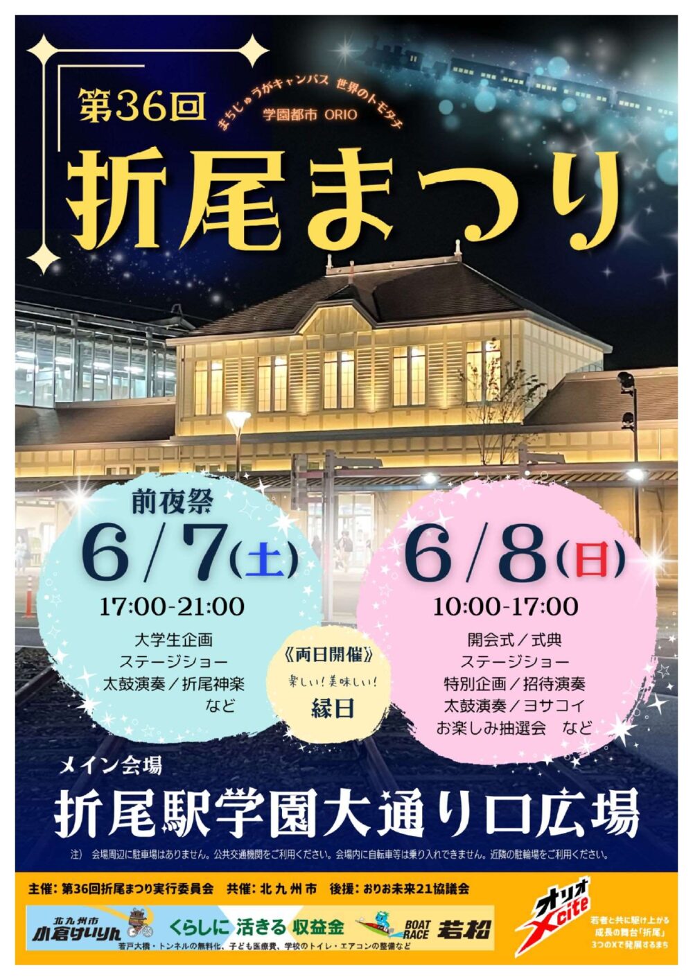 折尾まつり2025 メインビジュアル