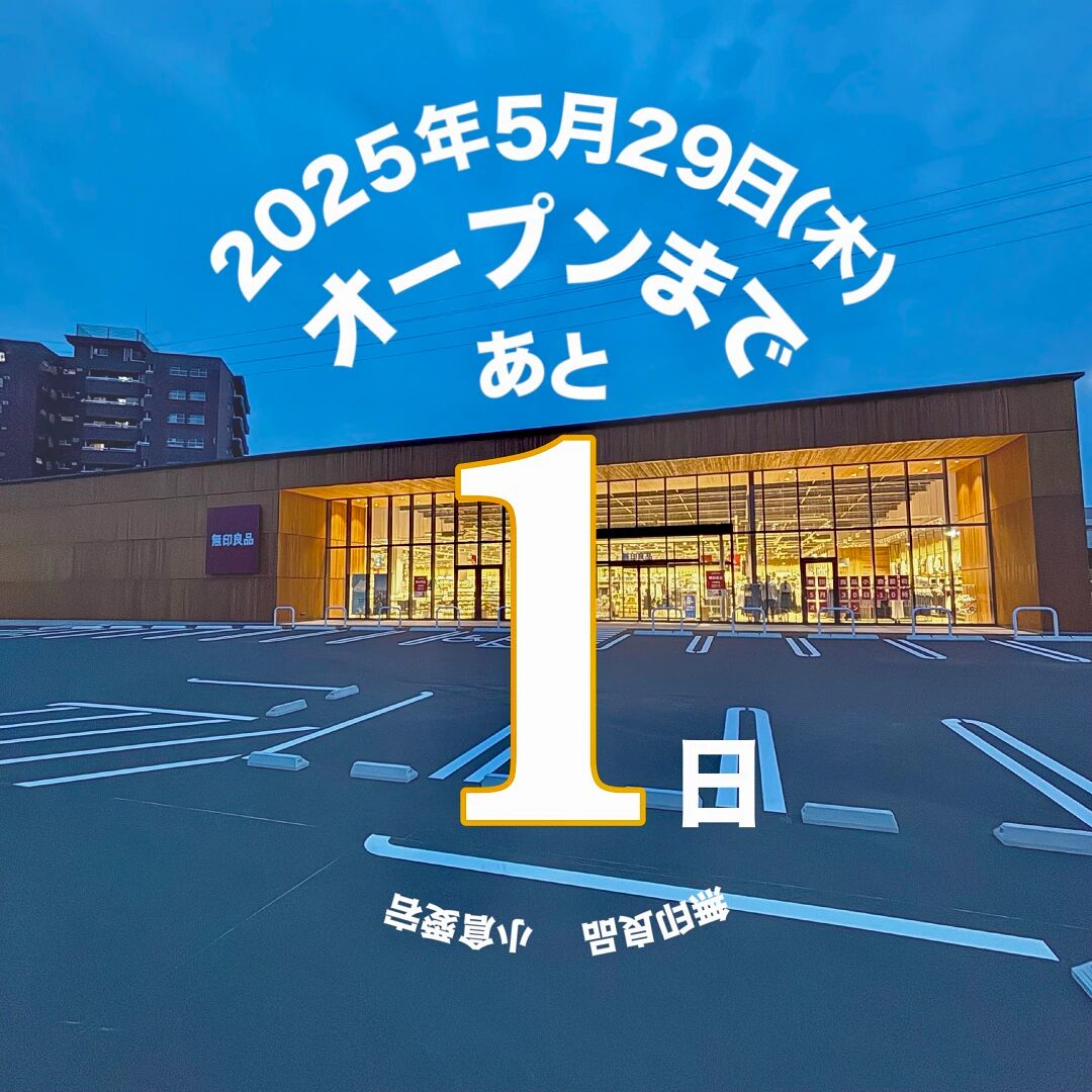 無印良品 小倉愛宕店