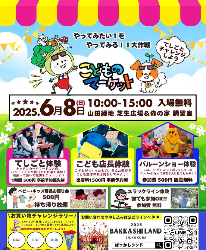 こどものマーケット in 山田緑地 メインビジュアル