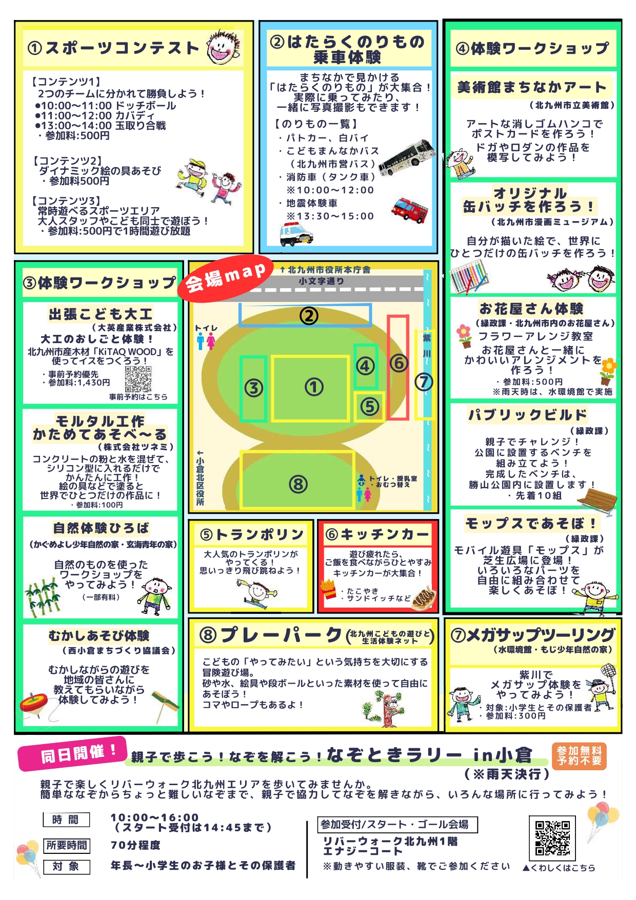 春のこどもbeat メインビジュアル