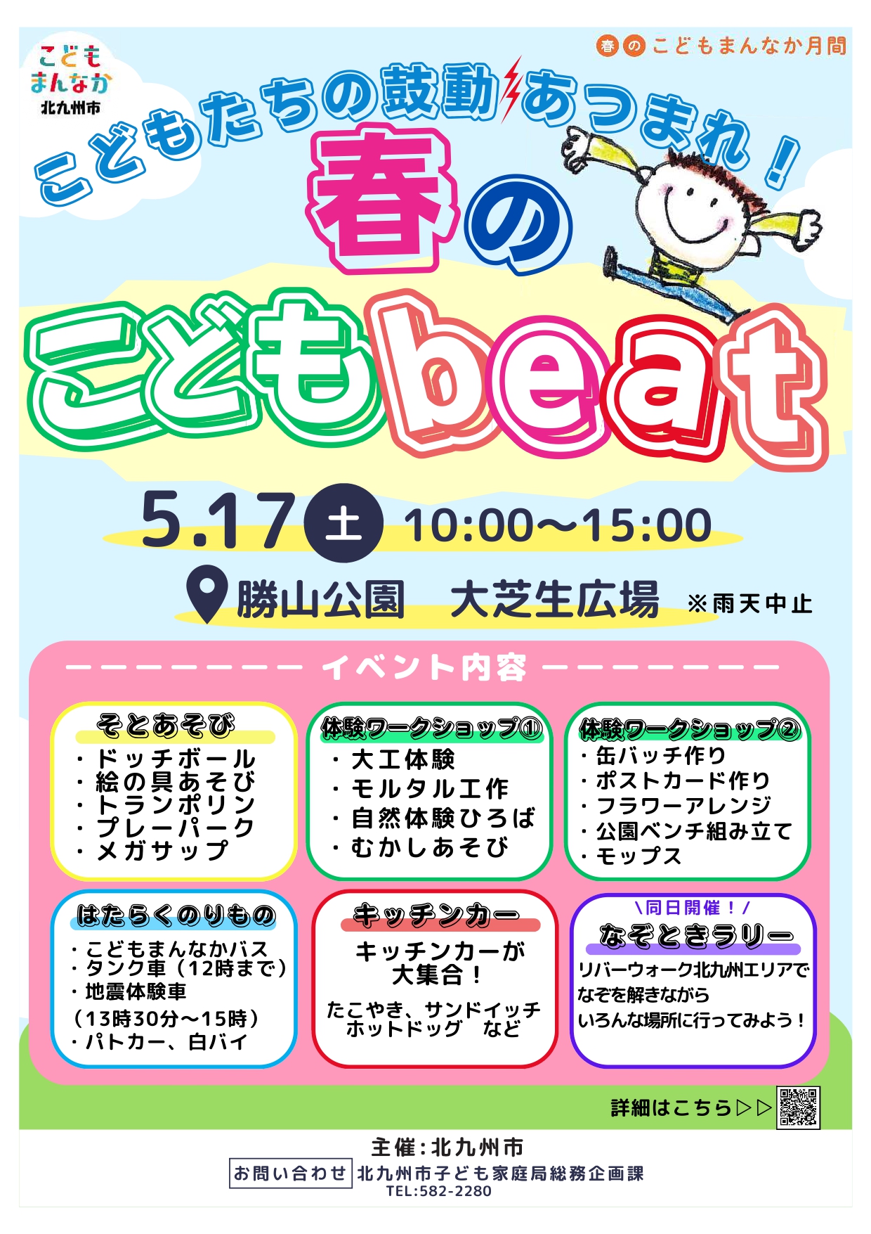 春のこどもbeat メインビジュアル