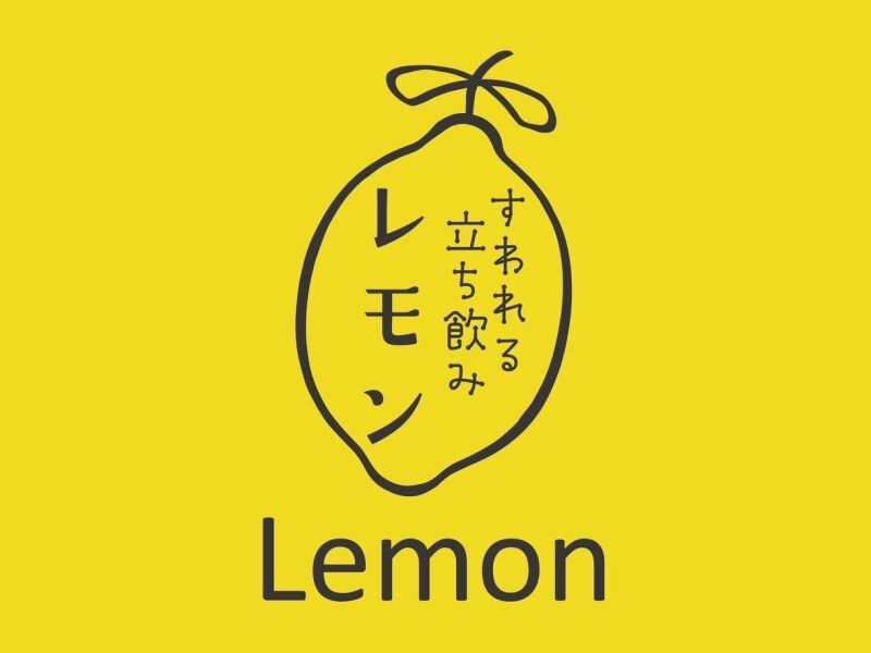 すわれる立ち飲みレモン 店舗イメージ
