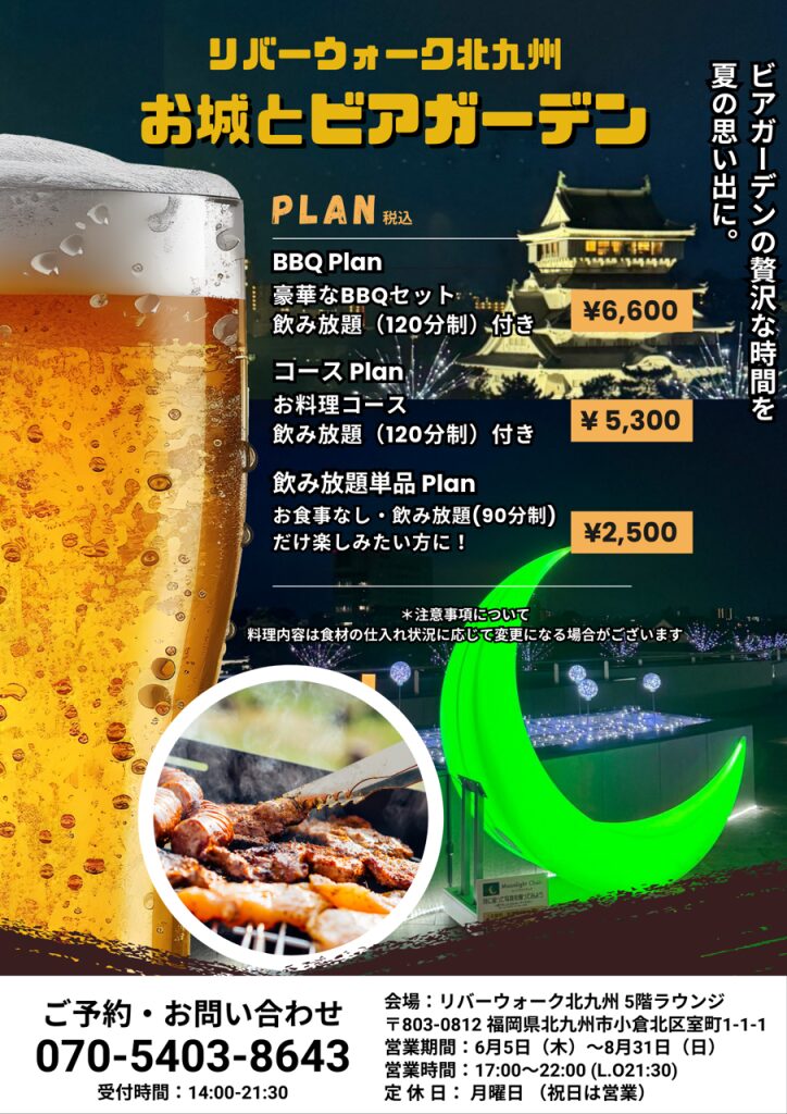 お城とビアガーデン 店舗イメージ