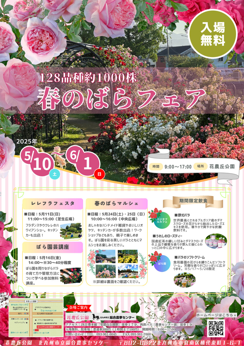 春のばらフェア2025 メインビジュアル