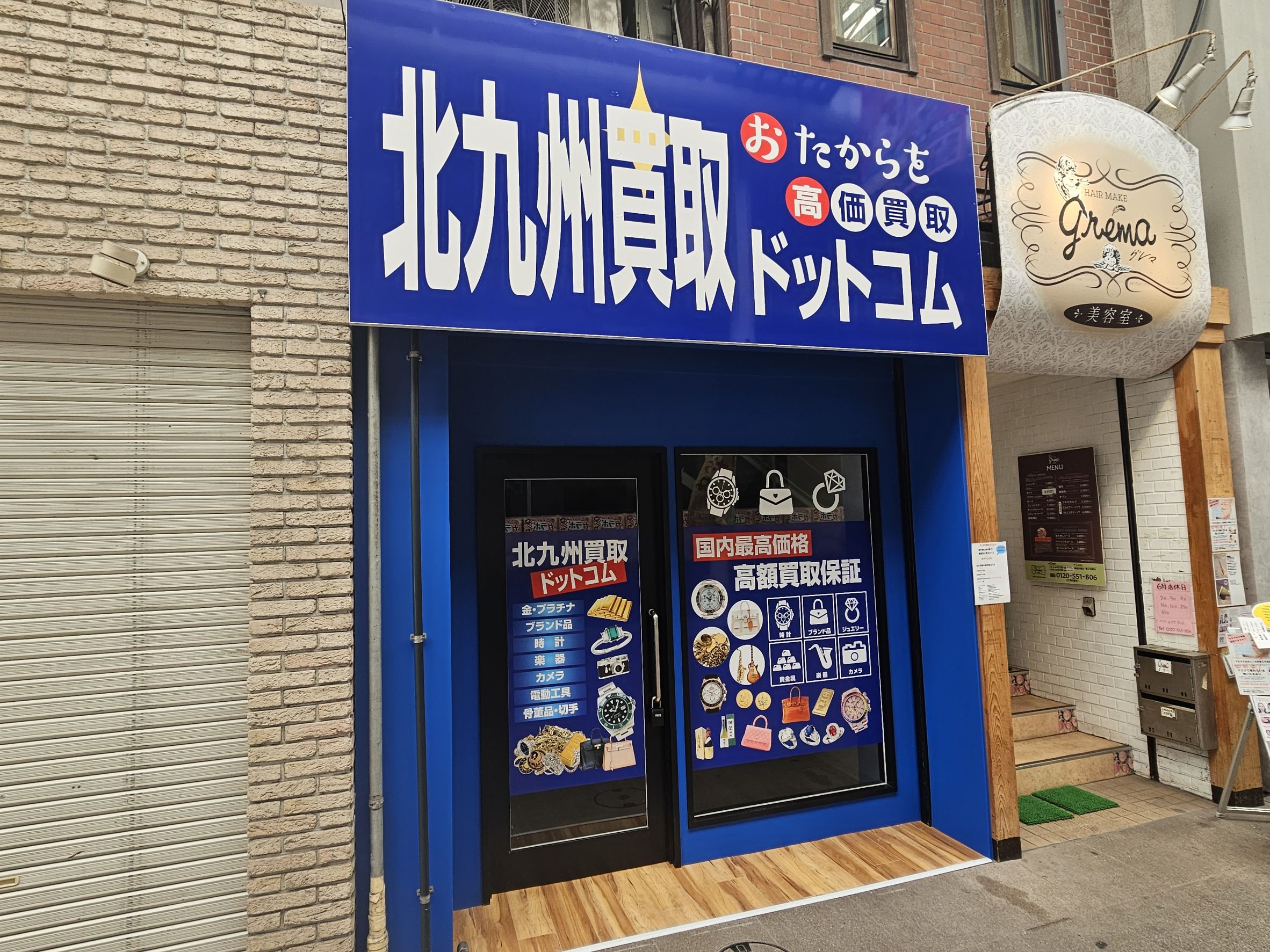 北九州買取ドットコム 店舗イメージ