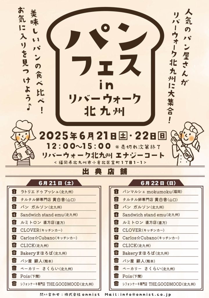 パンフェス in リバーウォーク北九州2025 メインビジュアル