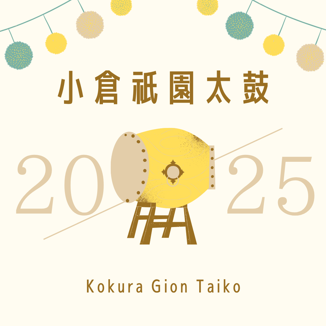 小倉祇園太鼓 メインビジュアル