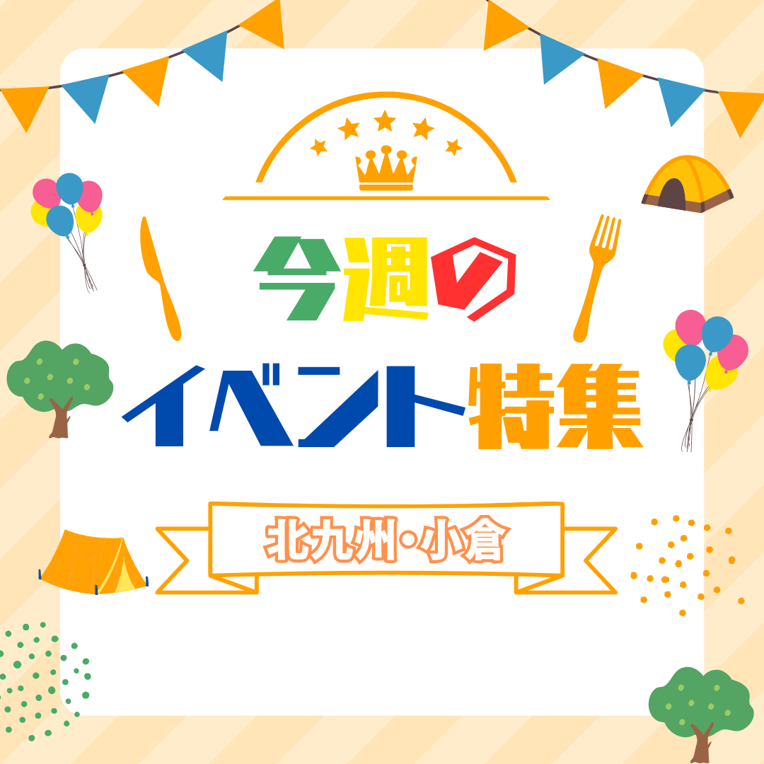 イベント特集 メインビジュアル