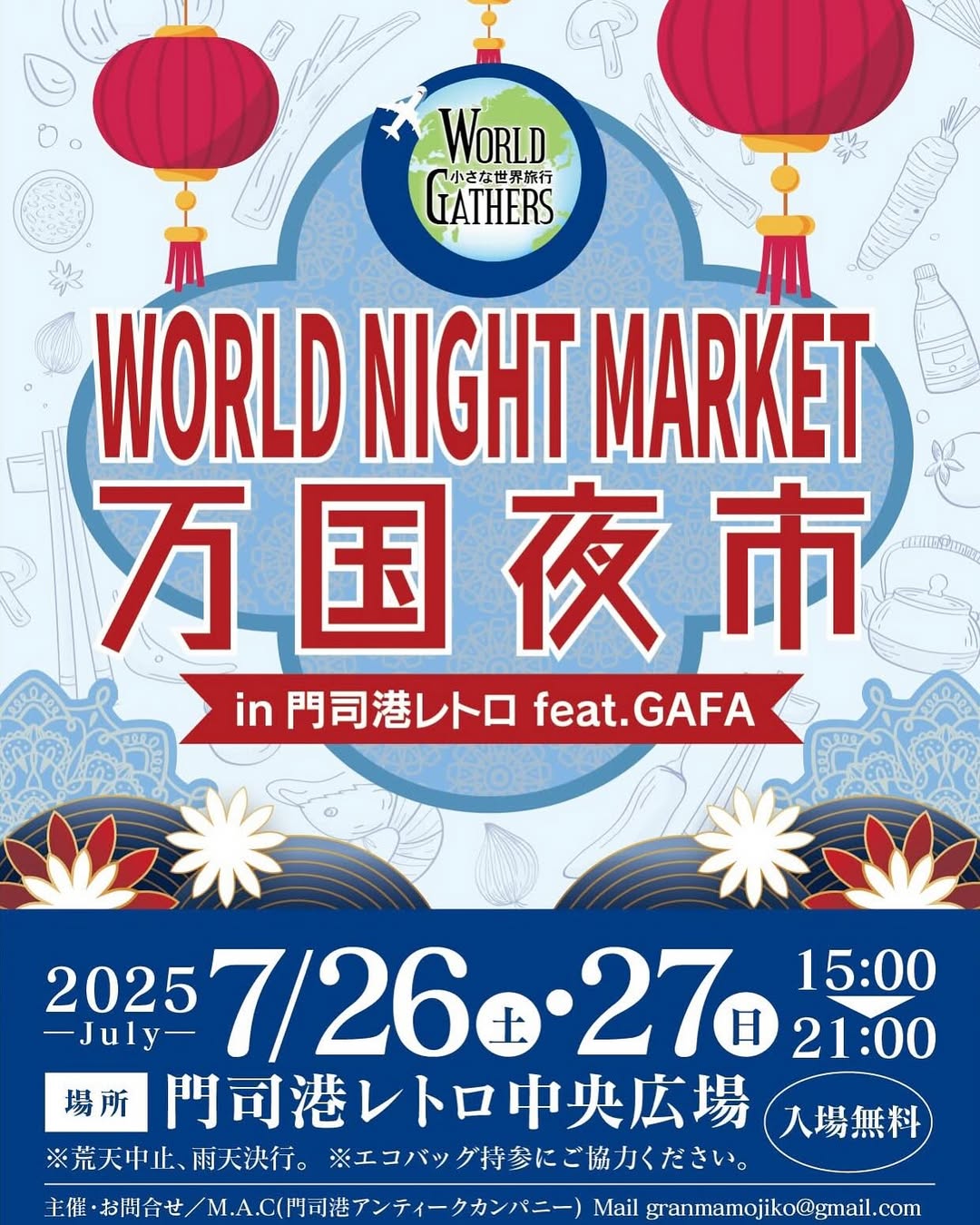 万国夜市 2025 メインビジュアル
