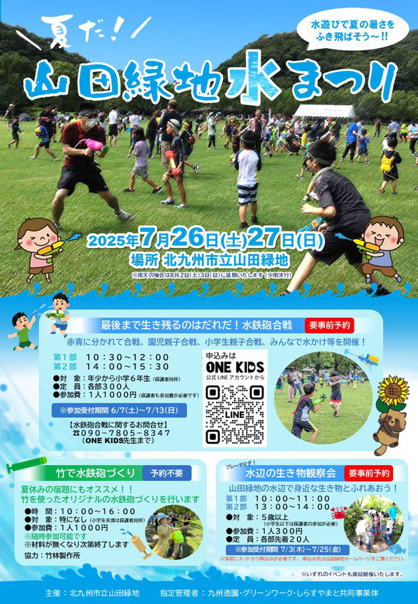 山田緑地水まつり メインビジュアル