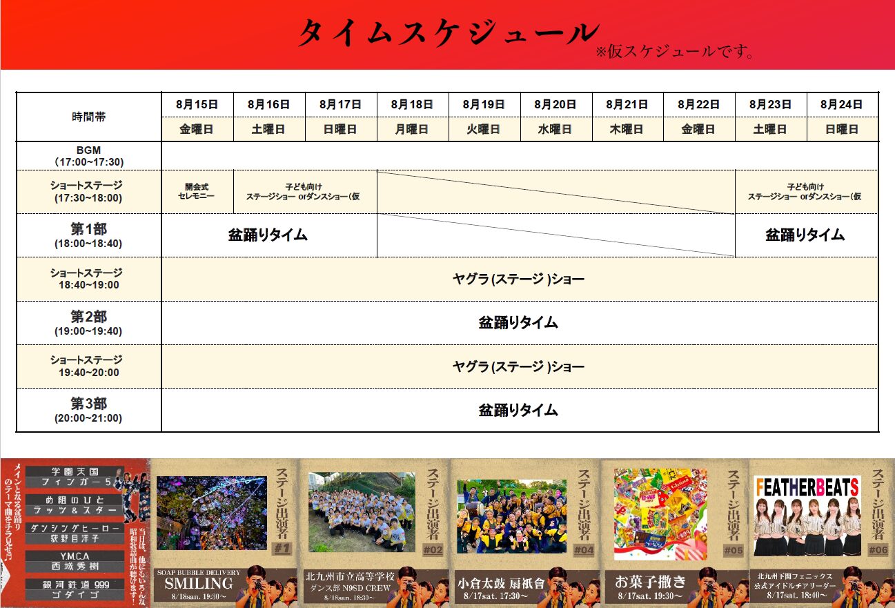 タイムスケジュール