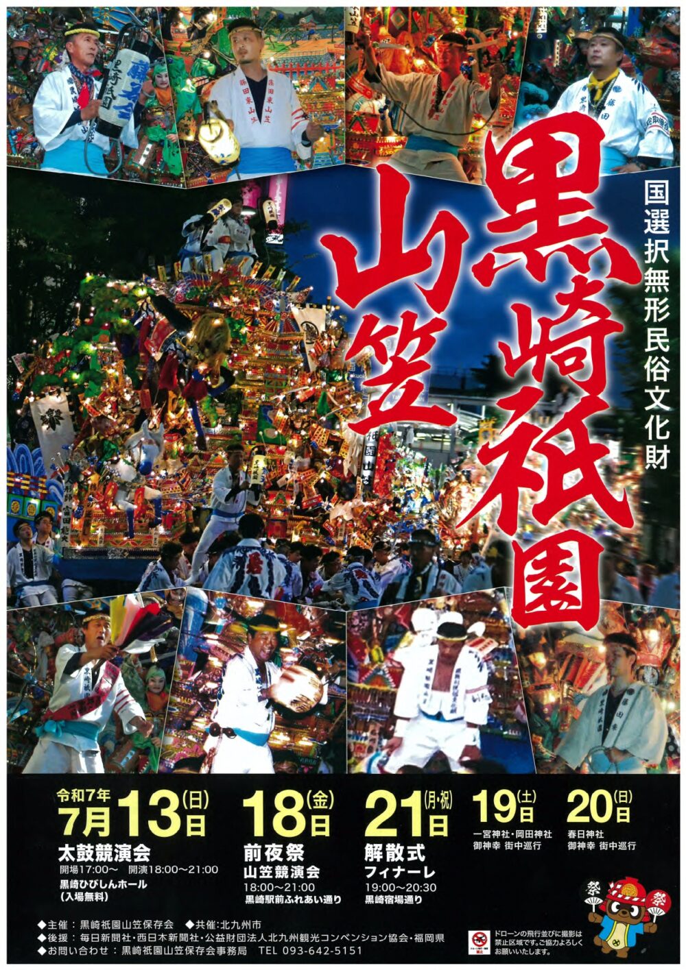 黒崎祇園山笠 メインビジュアル