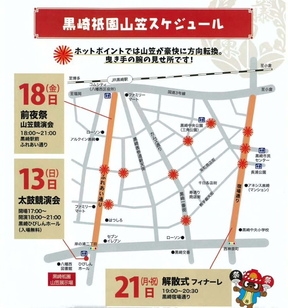 黒崎祇園山笠 イベント