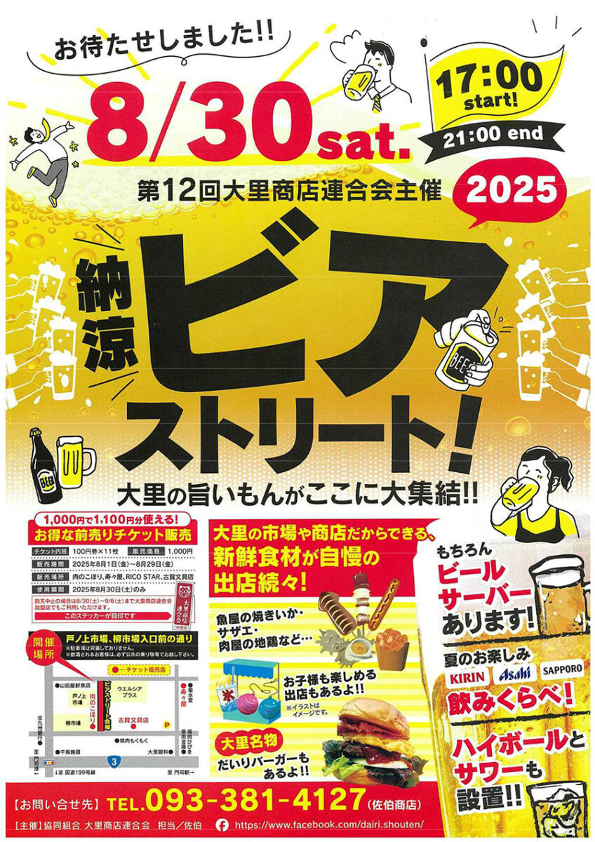 大里ビアストリート2025 メインビジュアル