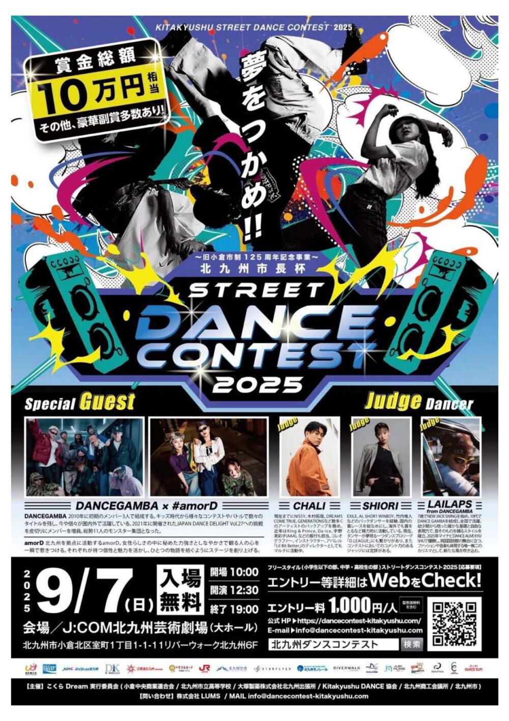 北九州市長杯ストリートダンスコンテスト2025 メインビジュアル