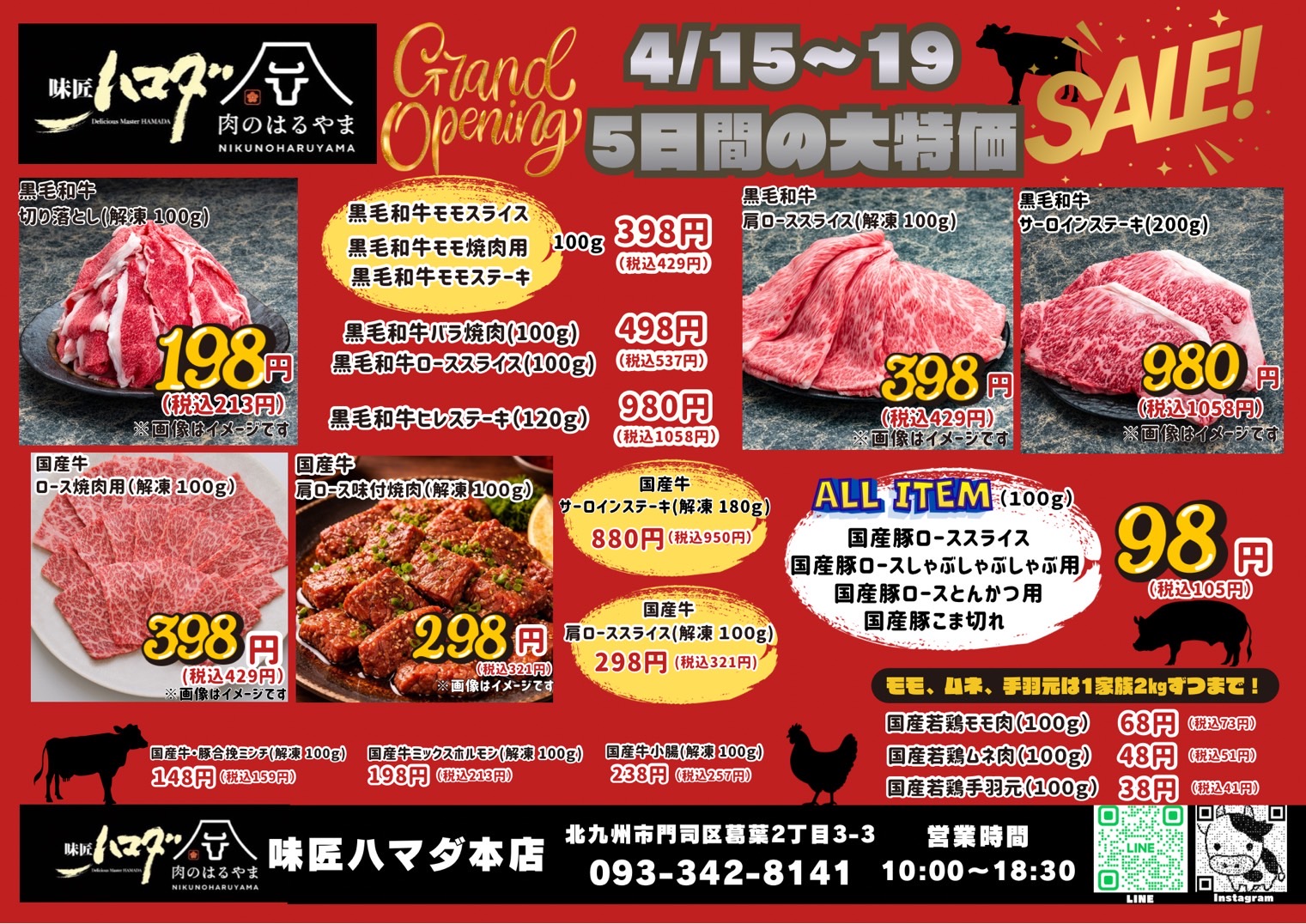 味匠ハマダ本店