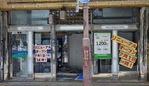 サウナ＆カプセルホテル グリーンランド小倉｜2025年7月1日リニューアルオープン