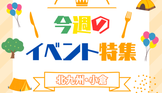 今週のイベント特集｜2025年6月13（金）～15日（日）
