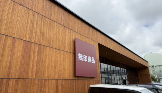 【店舗訪問】無印良品 小倉愛宕店｜広々とした路面店が誕生