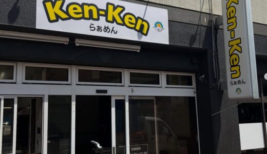 羽釜炊き豚骨ラーメン「Ken-Ken らぁめん」小倉に新規オープン！クモノウエからの独立1号店
