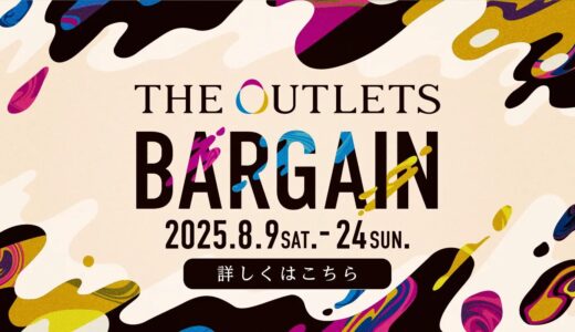 THE OUTLETS BARGAIN｜ジ アウトレット北九州で夏のセールを楽しもう！
