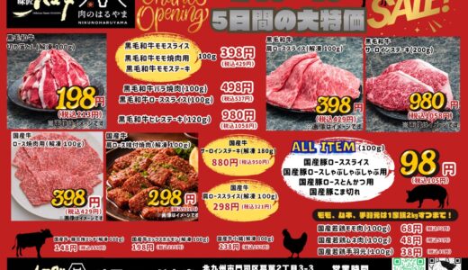 味匠ハマダ本店｜肉の卸し直営店が４月１５日オープン