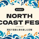 NORTH COAST FES.｜若松で音楽と食を楽しむ日曜
