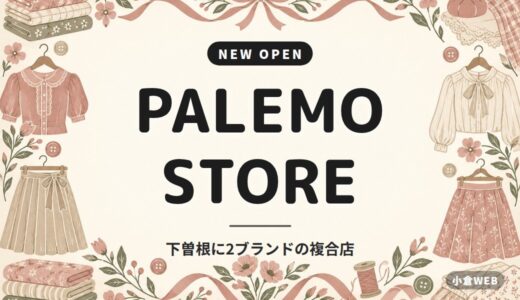 PALEMO STORE｜下曽根に2ブランドの複合店