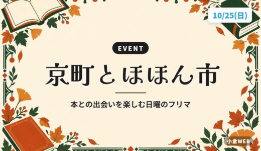 京町とほほん市｜本との出会いを楽しむ日曜のフリマ