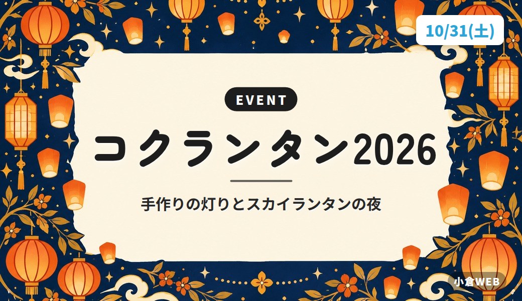 コクランタン2026｜手作りの灯りとスカイランタンの夜